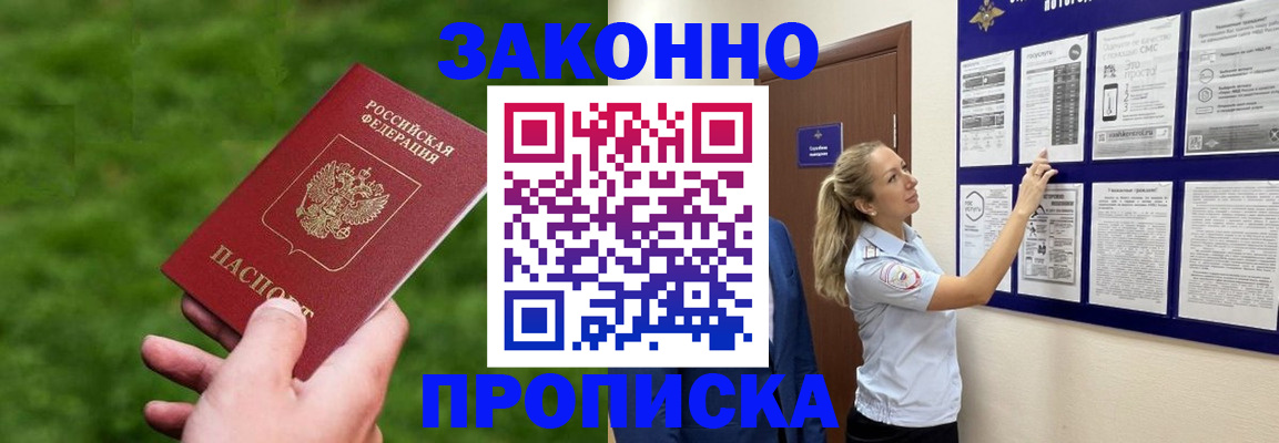 прописка штамп в Сибае