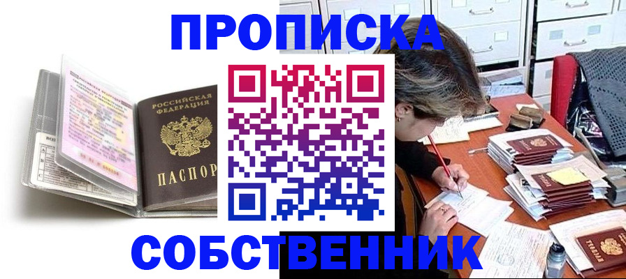 прописка в Сибае