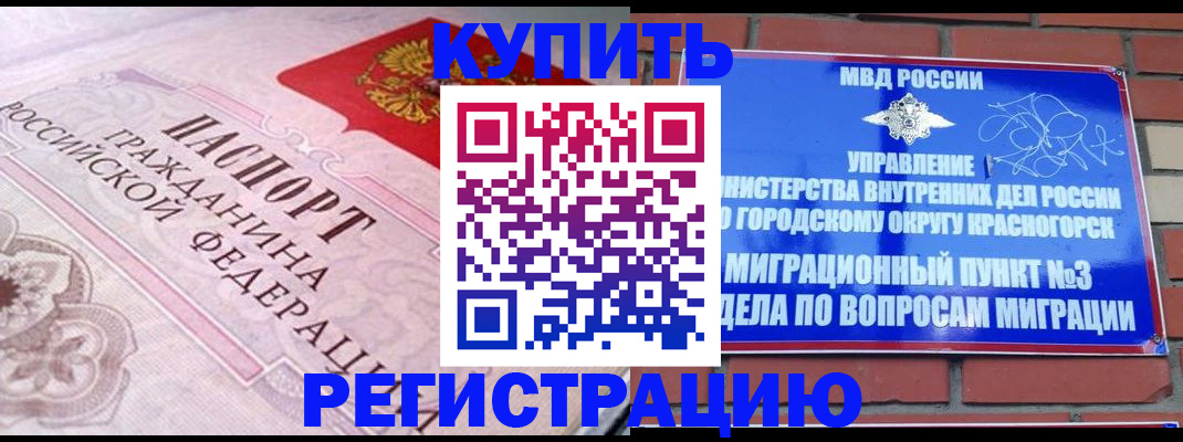 прописка в квартире в Сибае