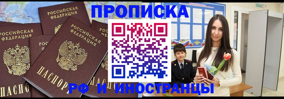 временная регистрация купить в Сибае