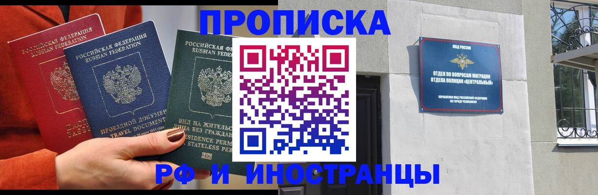 прописка регистрация в Сибае